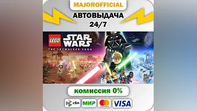 LEGO Star Wars : The Skywalker Saga АВТОДОСТАВКА Steam