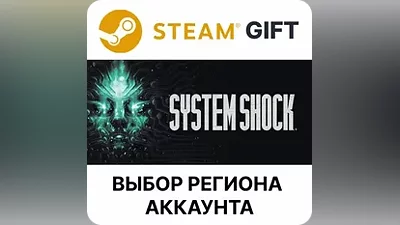 System Shock Steam Выбор Региона