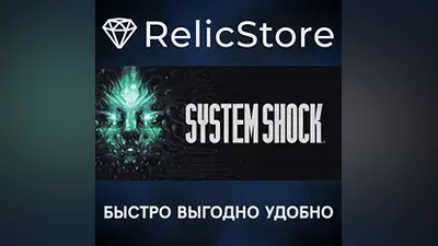 System Shock - STEAM GIFT РОССИЯ