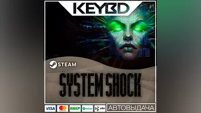 System Shock · Steam Gift АВТО Карты