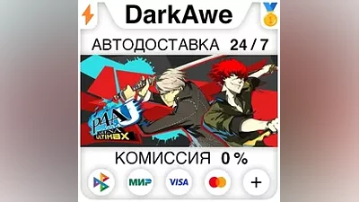 Persona 4 Arena Ultimax STEAM•RU АВТОДОСТАВКА