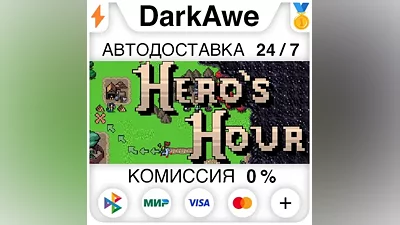 Hero's Hour +ВЫБОР STEAM•RU АВТОДОСТАВКА