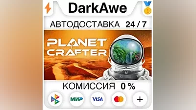 The Planet Crafter STEAM•RU АВТОДОСТАВКА