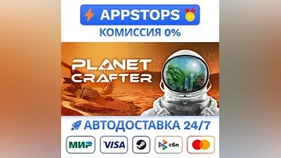 The Planet Crafter Steam Gift АВТОВЫДАЧА РОССИЯ