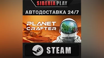 The Planet Crafter STEAM АВТО RU/UA/KZ/СНГ