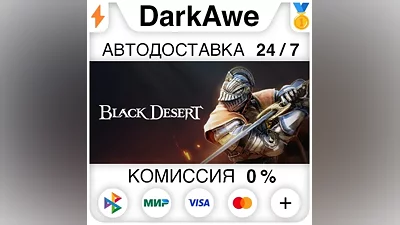 Black Desert STEAM•RU АВТОДОСТАВКА