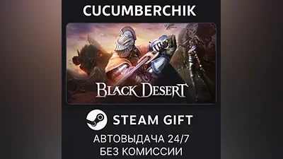 Black Desert STEAM GIFT AUTO RU+МИР