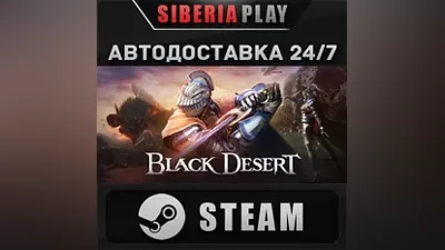 Black Desert STEAM АВТО RU/UA/KZ/СНГ