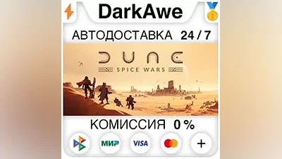 Dune: Spice Wars STEAM•RU АВТОДОСТАВКА