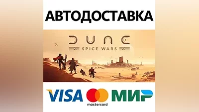 Dune: Spice Wars * STEAM RU АВТО