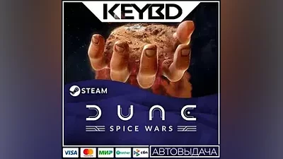 Dune: Spice Wars · Steam Gift АВТО Карты