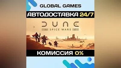 Dune: Spice Wars STEAM GIFT АВТОДОСТАВКА