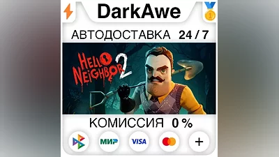 Hello Neighbor 2 +ВЫБОР STEAM•RU АВТОДОСТАВКА