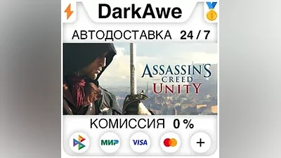 Assassin's Creed Unity STEAM•RU АВТОДОСТАВКА