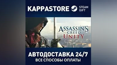 Assassin's Creed Unity АВТОДОСТАВКА Steam Россия