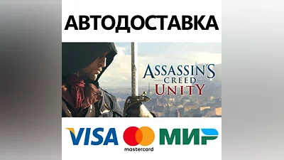 Assassin's Creed Unity * STEAM RU АВТО