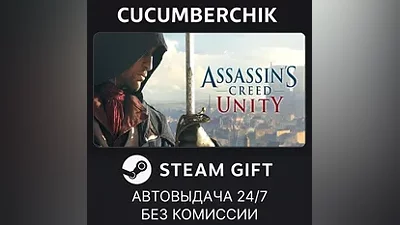 Assassin's Creed Unity STEAM GIFT AUTO RU+МИР