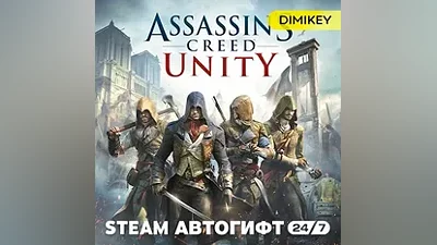 Assassins Creed Unity Автогифт RU/KZ/UA