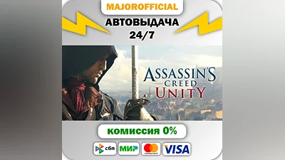 Assassin's Creed Unity АВТОДОСТАВКА Steam GIFT
