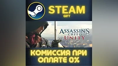 Assassin's Creed Unity СТИМ ПК ГИФТ АВТОДОСТАВКА STEAM