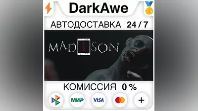 MADiSON STEAM•RU АВТОДОСТАВКА