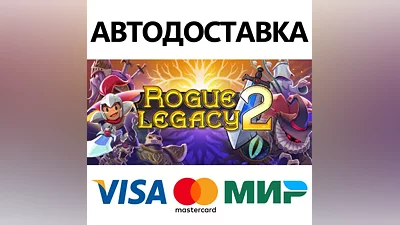 Rogue Legacy 2 * STEAM RU АВТО