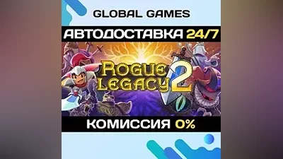 Rogue Legacy 2 STEAM GIFT АВТОДОСТАВКА