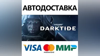 Warhammer 40,000: Darktide * STEAM RU АВТО
