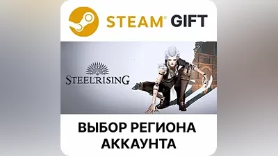 Steelrising Steam Gift Выбор Региона