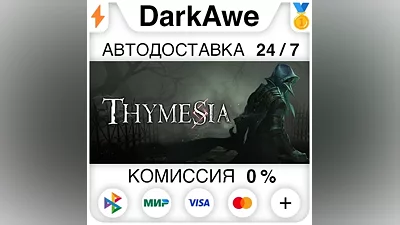 Thymesia STEAM•RU АВТОДОСТАВКА