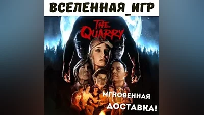 The Quarry (РФ/СНГ/EU) STEAM КЛЮЧ