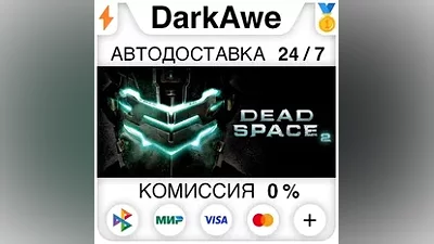 Dead Space 2 STEAM•RU АВТОДОСТАВКА