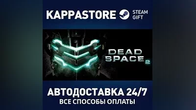 Dead Space 2 АВТОДОСТАВКА Steam Россия