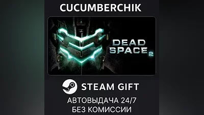Dead Space 2 STEAM GIFT AUTO RU+МИР
