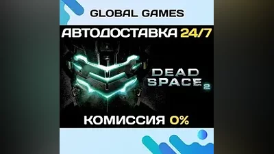 Dead Space 2 STEAM GIFT АВТОДОСТАВКА