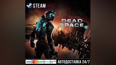 Dead Space 2 СТИМ Steam Gift