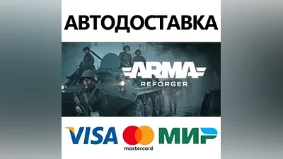 Arma Reforger * STEAM РОССИЯ АВТОДОСТАВКА КАРТЫ