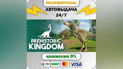 Prehistoric Kingdom АВТОДОСТАВКА Steam GIFT