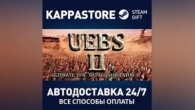 Ultimate Epic Battle Simulator 2 | Steam Gift Россия