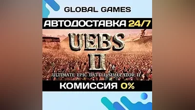 Ultimate Epic Battle Simulator 2 STEAM GIFT АВТО