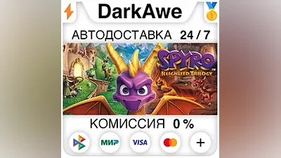 Spyro Reignited Trilogy STEAM•RU АВТОДОСТАВКА
