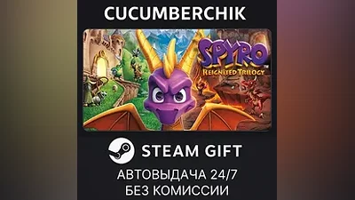 Spyro Reignited Trilogy STEAM GIFT AUTO RU+МИР