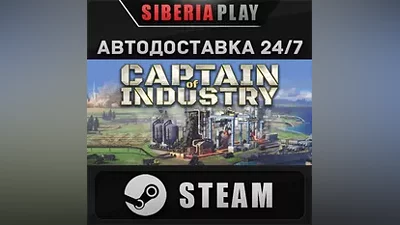 Captain of Industry STEAM АВТО RU/UA/KZ/СНГ