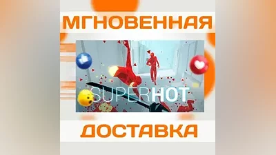 SUPERHOT  STEAM  ВЕСЬ МИР + РФ  КЛЮЧ