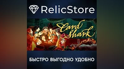 Card Shark - STEAM GIFT РОССИЯ