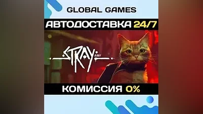 Stray STEAM GIFT АВТОДОСТАВКА