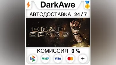 Dead Space (2008) STEAM•RU АВТОДОСТАВКА