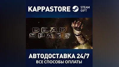 Dead Space (2008) АВТОДОСТАВКА Steam Россия