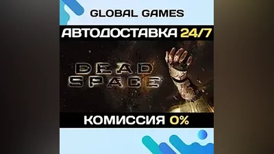 Dead Space (2008) STEAM GIFT АВТОДОСТАВКА