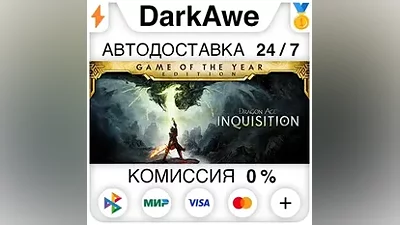 Dragon Age Inquisition – Game of the Year Edition